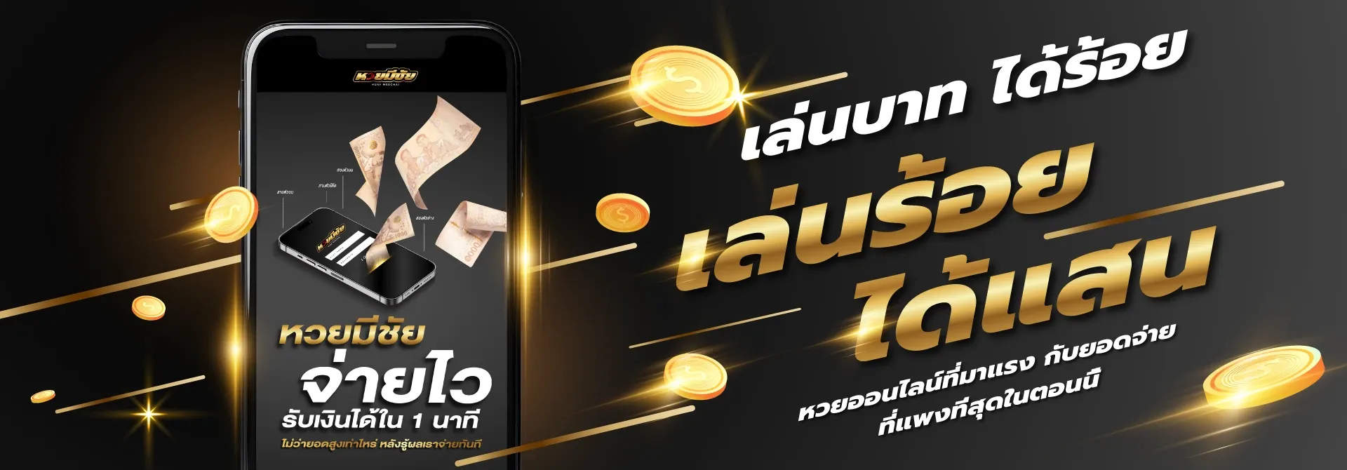 มีชัย24